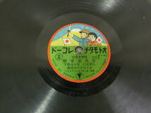 ★オトモダチレコード第六輯　愛国歌集　SP盤3枚組_画像5