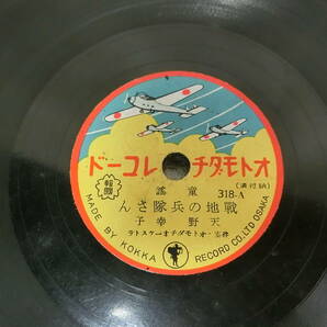 ★オトモダチレコード第六輯 愛国歌集 SP盤3枚組の画像6