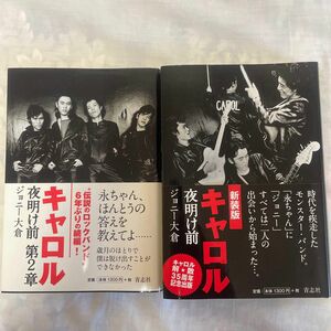 キャロル夜明け前2冊セット 中古