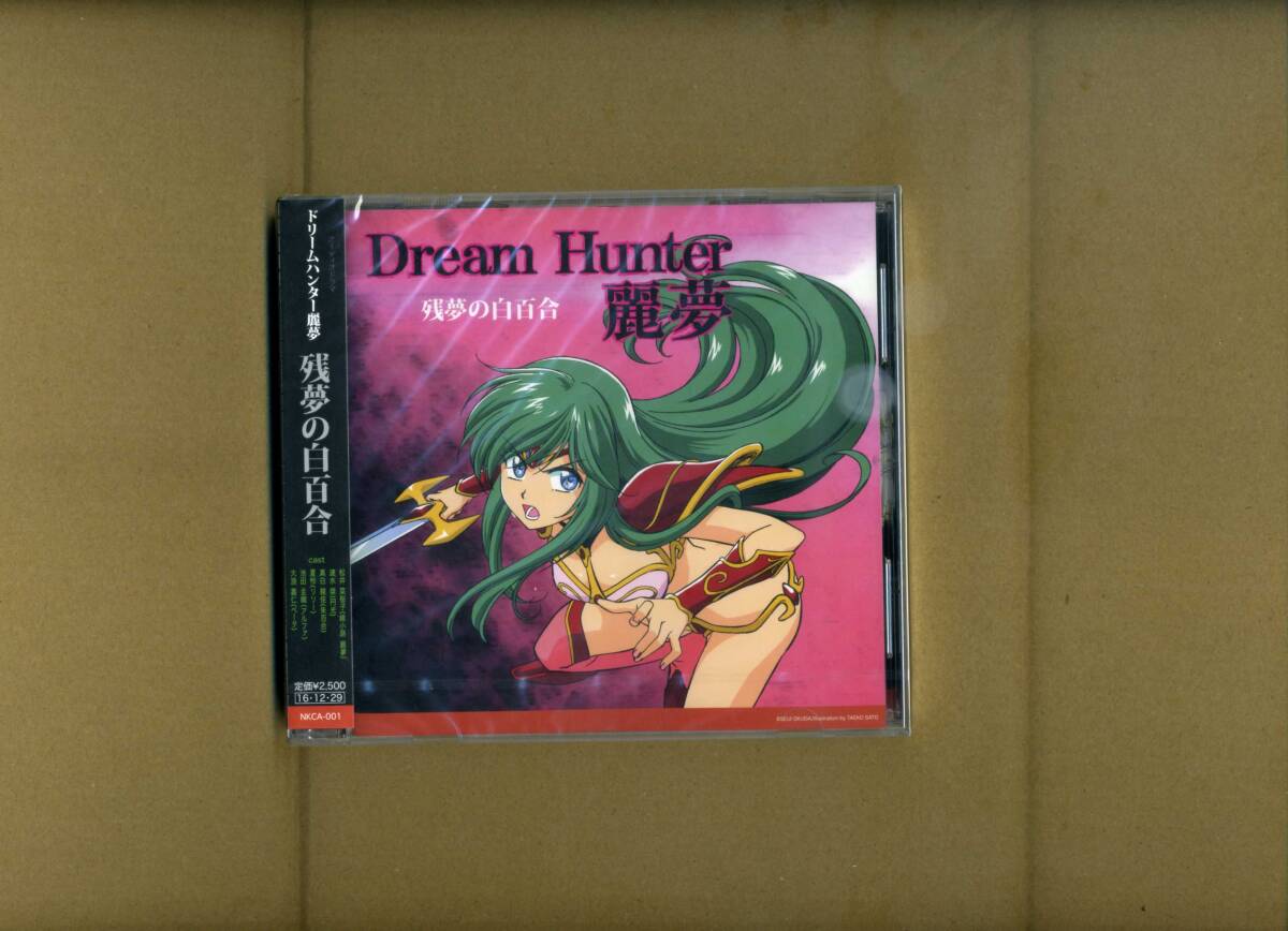 Yahoo!オークション -「ドリームハンター麗夢」(CD) の落札相場 Yahoo!オークション -「ドリームハンター麗夢」(CD) の落札相場