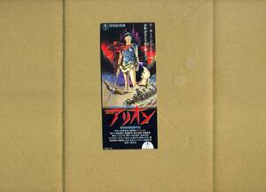 『アリオン』の半券（１９８６年） 