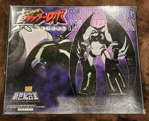 新品未使用　新世紀合金　真ゲッター1　クローズウィング　ブラック　真ゲッターロボVSネオゲッターロボ