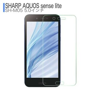 【値下げへ】AQUOS sense Lite SH-M05 液晶ガラスフィルム 　0813