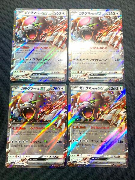 ポケモンカード　ガチグマ　RR 4枚セット