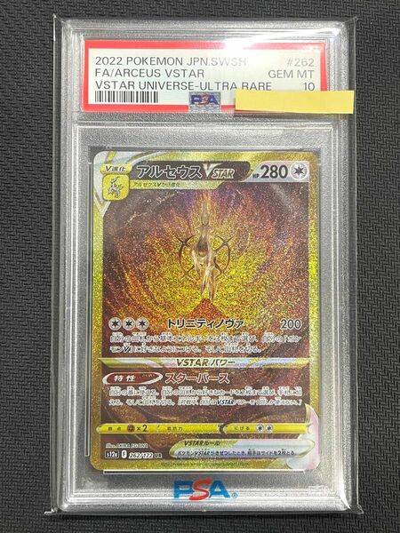 ポケモンカード　ユニバース　アルセウス　UR PSA 10