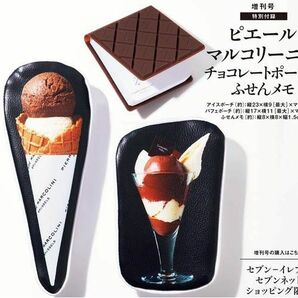 ピエールマルコリーニ　ポーチ　付箋メモ　雑誌付録