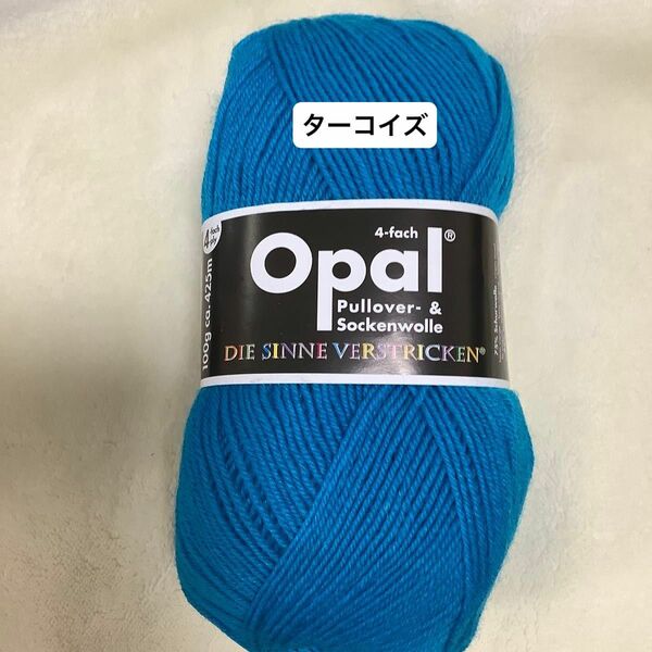 Opal 単色　5183 ターコイズ　毛糸