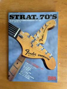 ストラト・セヴンティーズ The Datails & History of FENDER SRTATOCASTER in 1971-1982 