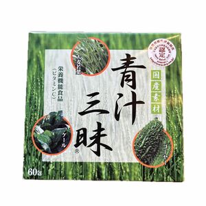 値下げ即発送☆青汁三昧1箱 （60包入）