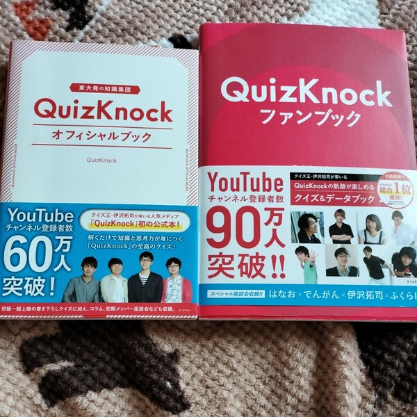 QuizKnock　ファンブック　オフィシャルブック　クイズノック