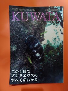 KUWATA 別冊No.3 アンタエウス特集号　クワガタ・カブトムシ専門雑誌　2001年発行　この1冊でアンタエウスのすべてがわかる　