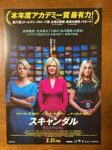 映画チラシ フライヤー ★ スキャンダル ★ シャーリーズ・セロン/ニコール・キッドマン/マーゴット・ロビー/ジョン・リスゴー