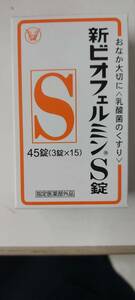 新ビオフェルミンS　45錠