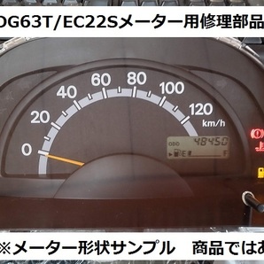 DA63T/キャリートラック ■スピードメーター用 修理部品＆作業書 DG63T/スクラムトラック EC22S/ツインの画像1