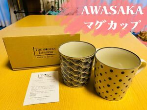 【AWASAKA】 マグカップ 食器 陶器 陶磁器 美濃焼き ペアマグカップ 日本製 おしゃれ 北欧 和モダン レトロモダン 和柄