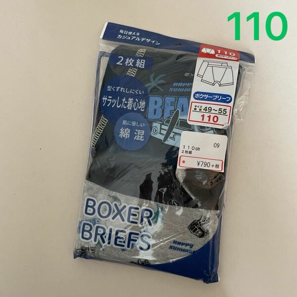 新品☆ ボーイズ 男児 さらっとした着心地 型くずれしにくい 肌に優しい綿混 ボクサーブリーフ 2枚組（110cm）