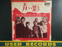 Procol Harum ： A Whiter Shade Of Pale 青い影 7'' / 45s (( チークタイム )) c/w Lime Street Blues (( 落札5点で送料当方負担_画像1