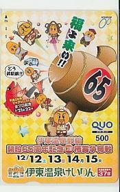 9-g349 bicycle race . higashi hot spring bicycle race QUO card 