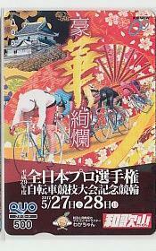 9-g356 bicycle race Wakayama bicycle race QUO card 