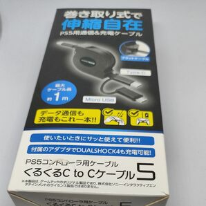 PS5 ゲームテック コントローラ用 USBケーブル くるくるC to Cケーブル5