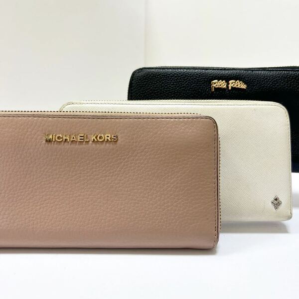 ★ラウンドジップ 長財布 3点セット★ MICHAEL KORS PATRICK COX Folli Follie ダスティピンク ホワイト ブラック 【USED】0320