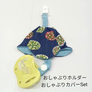 tree柄★おしゃぶりホルダー★おしゃぶりカバー★２点セット★ハンドメイド