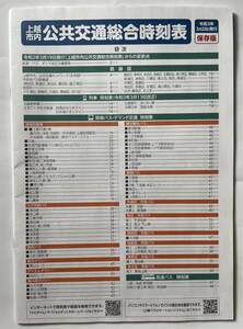 . peace 3 year on . city public traffic synthesis timetable 