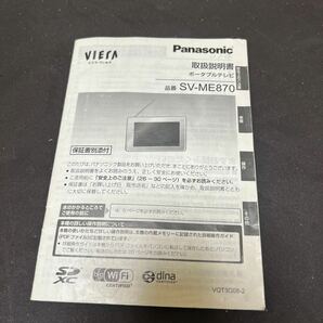 Panasonic SV-ME870 VIERA ワンセグ防水液晶 ビエラ ポータブルテレビ パナソニック 持ち運びポーチ付の画像5