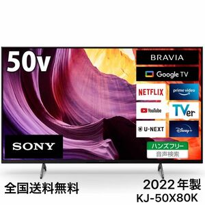 SONY 50V型 4Kチューナー搭載 液晶テレビ BRAVIA KJ-50X80K Google TV 2022年モデル