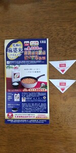 懸賞応募★丸美屋★究極の麻婆米×フライパン プレゼント★応募マーク２枚２口分★２００円！