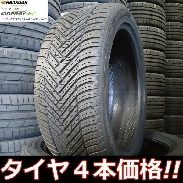 ＊新品■正規品■4本価格■Hankook KINERGY 4S 2 205/60R16 96H XL ハンコック オールシーズンタイヤ (サマー ウインター スタッドレス)