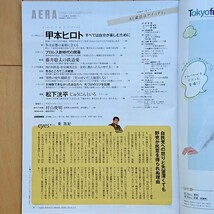 AERA アエラ 2024年 2/5 No.5 表紙:甲本ヒロト（ミュージシャン）［巻頭特集］企業が本当に「ほしい人材」就活人気200社 松下洸平_画像4