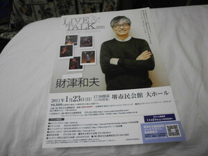 チラシ　財津和夫 ライブ & トーク　2011年1月