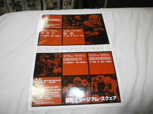 演劇チラシ　関西芸術座第68回公演　創立30周年記念公演　Vol.4 扇町ミュージアムスクエア