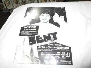 演劇チラシ 加藤健一事務所 VOL.6 BENT ベント BENT 近鉄小劇場　昭和　舞台