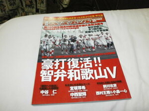  weekly Baseball increase . no. 103 times all country high school baseball .. Wakayama,.. an educational institution under .3 times eyes. all country champion's title /. slope thickness . middle west . shining front river right capital west ... small . one heart 