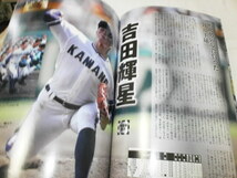 週刊ベースボール増刊 第100回全国高校野球 大阪桐蔭、金足農下し史上初、2度目の春夏連覇　根尾昴　藤原恭大　吉田輝星 _画像3