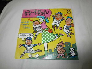 ～好っきゃねん～　ミス花子とじゃんぷ・あんど・じゃんぷ