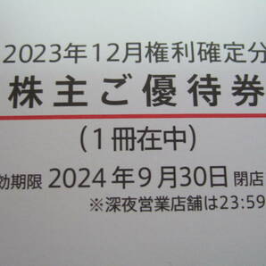 ■マクドナルド株主優待券1冊 有効期限2024.9.30 送料無料！■ の画像2