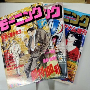 1985年 講談社 コミックモーニング No.21 No.22 マグナム増刊号 3冊セット