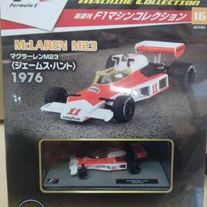 未開封 デアゴスティーニ F1マシンコレクション 1/43 #16 マクラーレン M23 ジェームス・ハント 1976年 McLaren ミニカー モデルカー の画像1