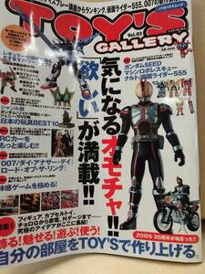 玩具情報誌『TOY'S GALLERY（トイズ・ギャラリー）Vol. 2』