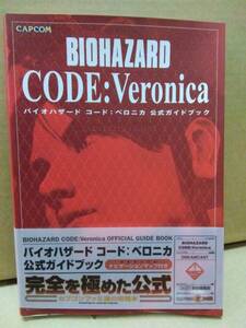 バイオハザード　コード:ベロニカ　公式ガイドブック　ファミ通　ナビゲーションマップ付き　A