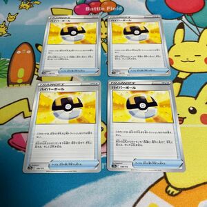 ハイパーボール 4枚セット ポケモンカード ポケモンカードゲーム ポケカ