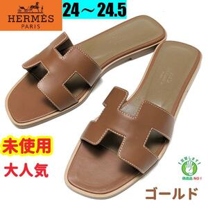 未使用さん エルメスHERMES　オラン　ゴールド　38