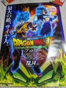 ドラゴンボール　映画　ブロリー　b1サイズ　販促ポスター