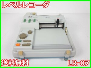 【中古】レベルレコーダ　LR-07　リオン RION 1ch　【記録紙幅】100mm　x03073　★送料無料★[騒音測定器／振動測定器／粉塵測定器]