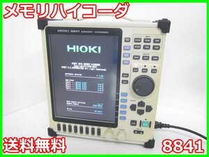 【中古】メモリハイコーダ　8841　日置電機　HIOKI　8ch　【記録紙幅】210mm　x02940　★送料無料★[記録 データ 情報処理]