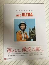 復刊ドットコム 桜井浩子 直筆サイン入り写真集 ウルトラQ、ウルトラマン、マルサン、ブルマァク、M1号_画像1