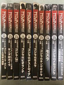 ゴジラ全映画DVDコレクターズBOX 21号〜40号セット マルサン、ブルマァク、M1号